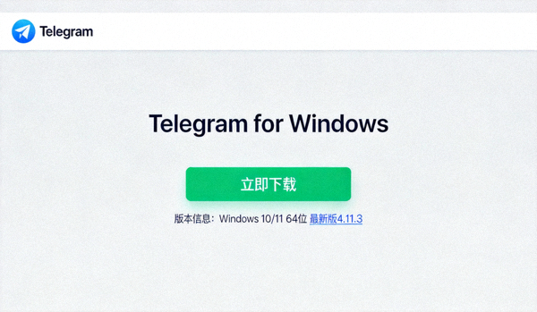 Telegram Windows版官方下载页面截图 - 显示下载按钮与版本信息