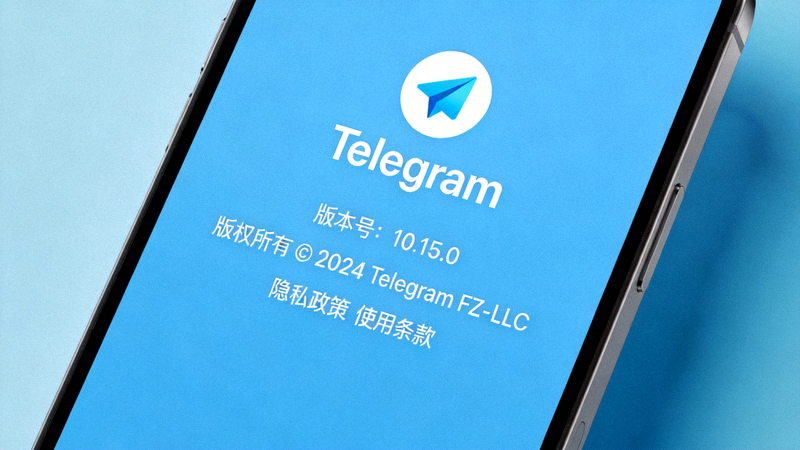 Telegram应用内关于页面截图 - 显示版本号与官方版权信息